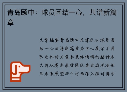 青岛颐中：球员团结一心，共谱新篇章